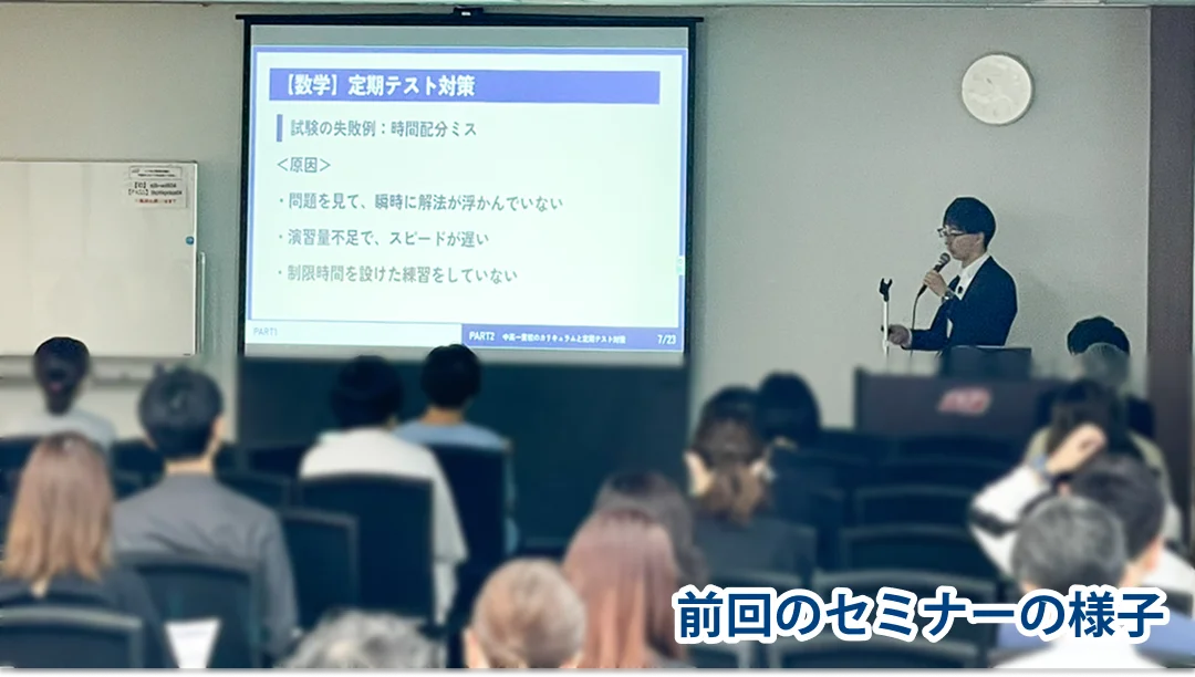 【累計参加者500名突破】中高一貫校生の「中だるみ脱却」と「大学合格」を叶える定期テスト＆受験対策セミナー、2月21日(土)に名古屋で開催決定！ 画像 3