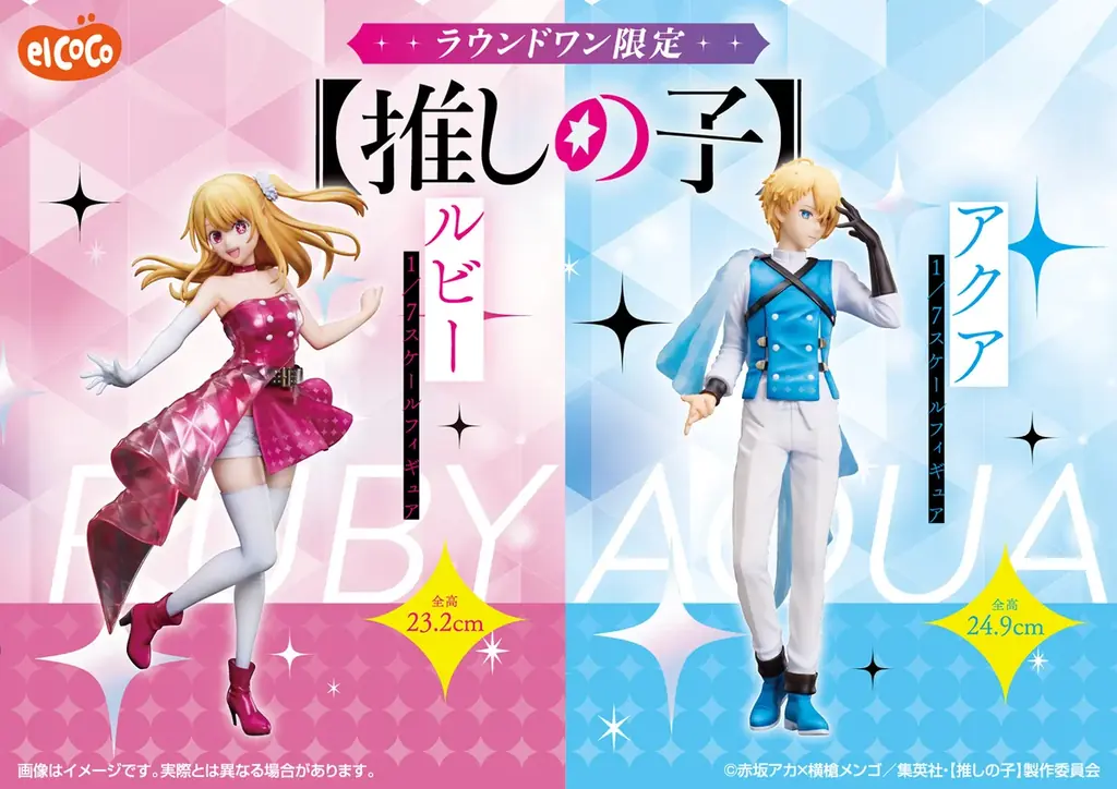 【エルココ】プライズ商品のお知らせ 画像 1