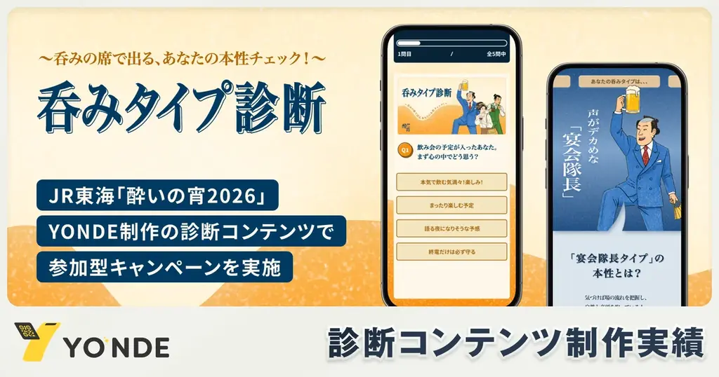 浅草酔いの宵2026で「呑みタイプ診断」導入