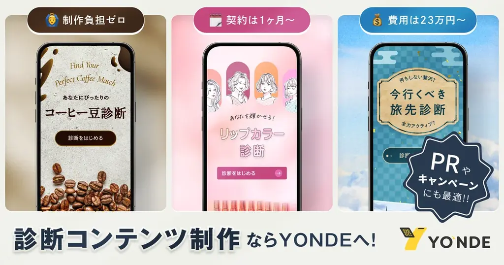 JR東海、はしご酒イベント「酔いの宵2026」でYONDE制作の診断コンテンツを活用した参加型キャンペーンを実施 画像 5