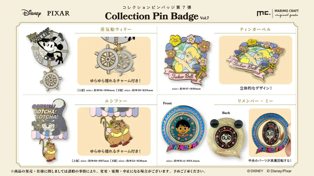 【新発売】ディズニーやピクサーの物語をイメージしたビッグサイズの「コレクションピンバッジ」に新作登場！2月下旬より発売決定 画像 2