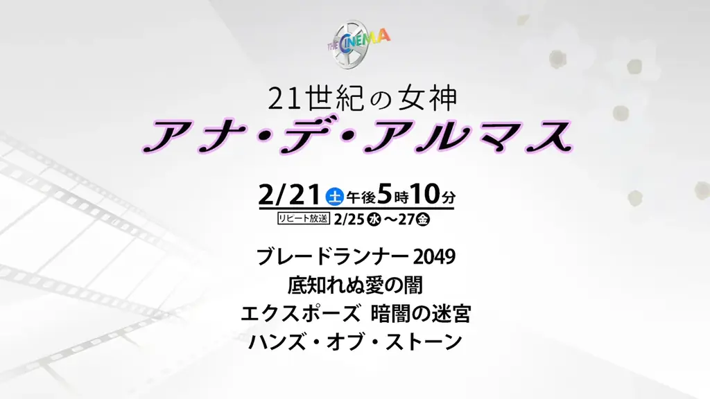 『バレリーナ The World of John Wick』の主演！一躍注目女優にジャンプアップしたアナ・デ・アルマスを特集　【21世紀の女神アナ・デ・アルマス】 画像 2