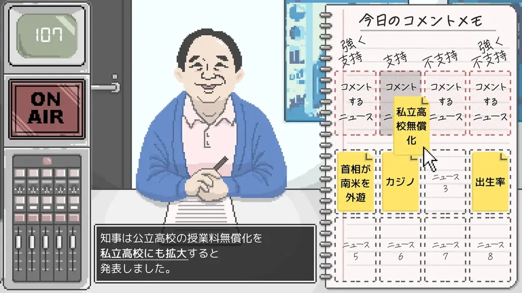 世論操作系報道ノベルゲーム『コメンテーター』、ジー・モードよりNintendo Switch／Steamのパブリッシング決定！報道番組の裏側から「コメントの重み」を描く日本発のシリアスゲーム。 画像 5