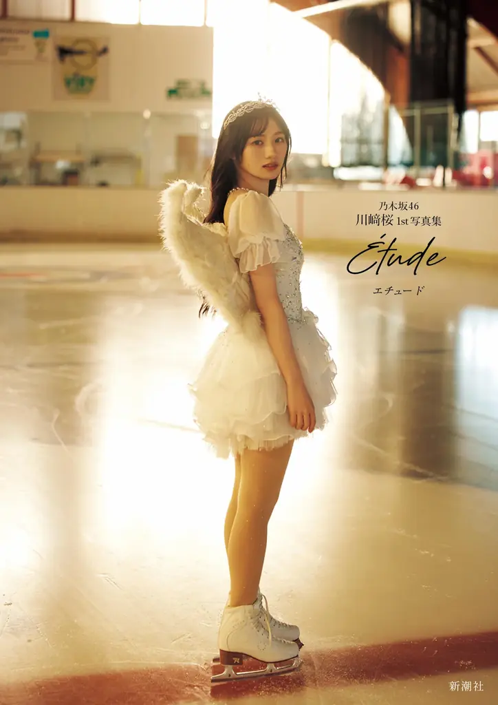 乃木坂46川﨑桜、1st写真集の表紙を4種解禁。タイトルは『エチュード』に 画像 4