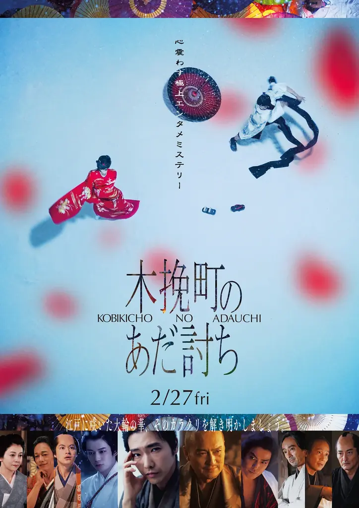 【映画『木挽町のあだ討ち』× 米乃家】期間限定「あだ討ちだんご」発売＆Instagramキャンペーン開催 画像 4