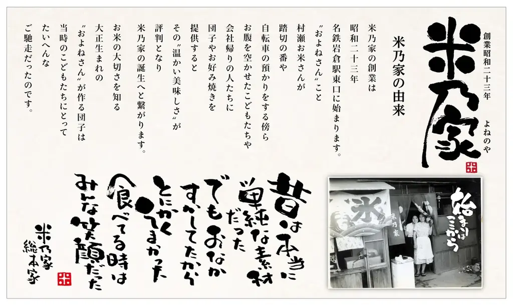【映画『木挽町のあだ討ち』× 米乃家】期間限定「あだ討ちだんご」発売＆Instagramキャンペーン開催 画像 5