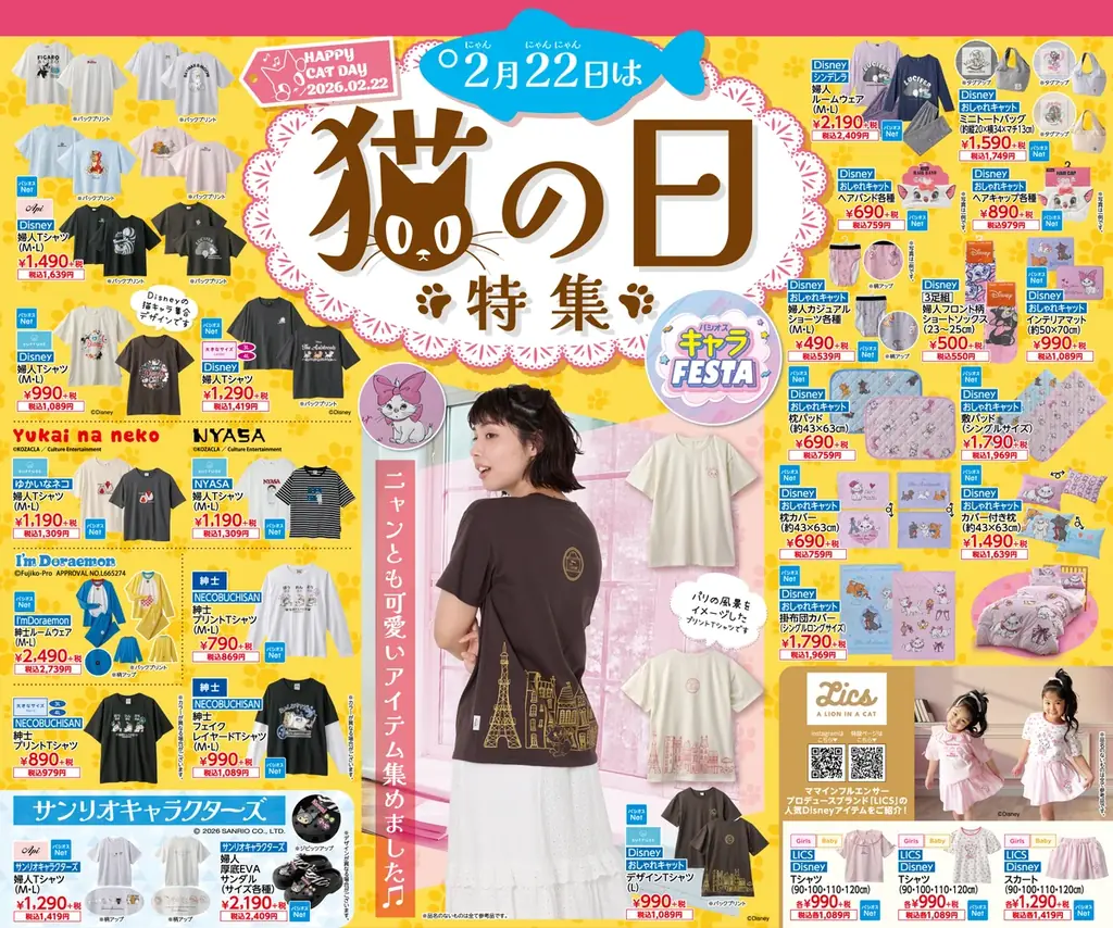 [2/18(水)～2/23(月)]【猫の日特集】をファッションプラザ[パシオス]にて開催！ 画像 2