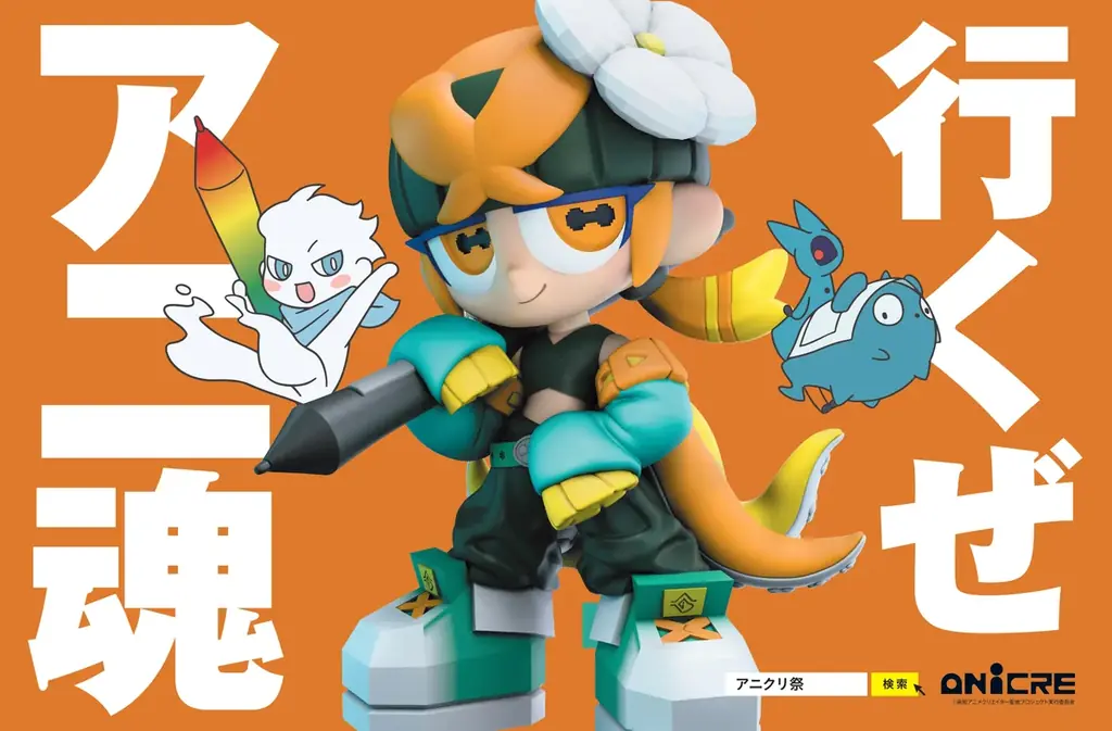 【開催決定】いくぜアニ魂 高知アニクリ祭2026 画像 1