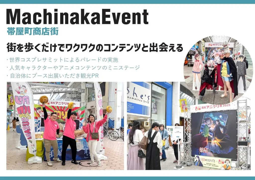 【開催決定】いくぜアニ魂 高知アニクリ祭2026 画像 6