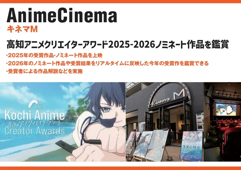 【開催決定】いくぜアニ魂 高知アニクリ祭2026 画像 7