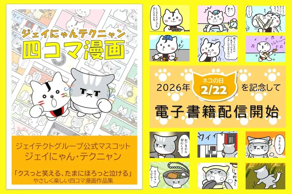 ネコの日記念配信