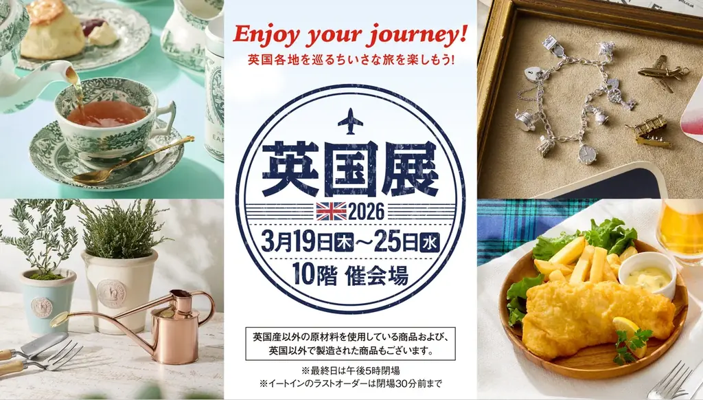 【名古屋タカシマヤ】英国民が愛する本場のグルメや、生誕100周年を迎えるエリザベス女王ゆかりの雑貨が揃う「英国展2026」を開催 画像 1
