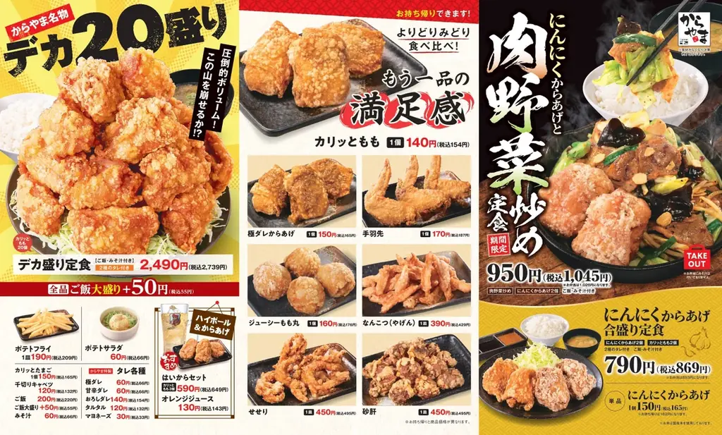 【にんにく香る】主役級おかずを一度に味わう「にんにくからあげと肉野菜炒め定食」からやまに新登場！ 画像 8