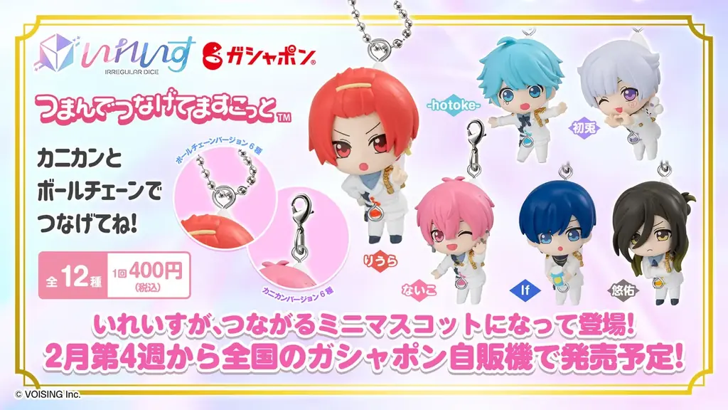 2.5次元アイドルグループ「いれいす」× バンダイ大型コラボ続報解禁！ガシャポン®第2弾＆“描き下ろし”コスメ・ウエハース2026年2月より順次発売決定！ 画像 2