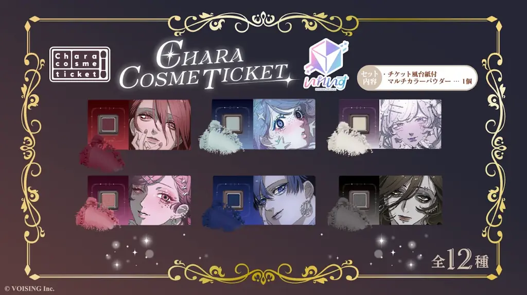 2.5次元アイドルグループ「いれいす」× バンダイ大型コラボ続報解禁！ガシャポン®第2弾＆“描き下ろし”コスメ・ウエハース2026年2月より順次発売決定！ 画像 3