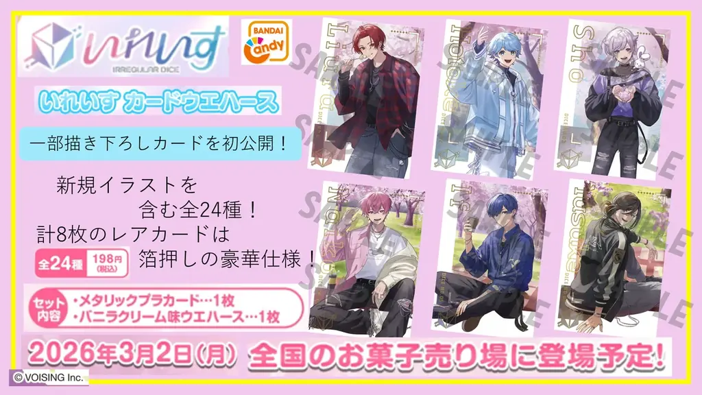 2.5次元アイドルグループ「いれいす」× バンダイ大型コラボ続報解禁！ガシャポン®第2弾＆“描き下ろし”コスメ・ウエハース2026年2月より順次発売決定！ 画像 4