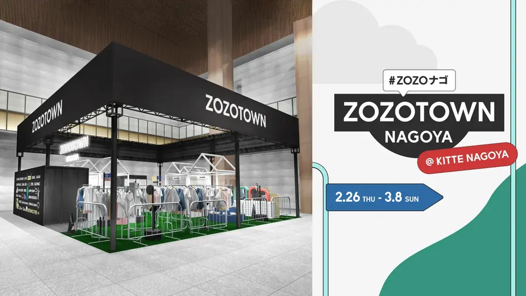 “リアルZOZOTOWN”が名古屋に初登場！今着たい、この春着たい、が見えてくる「ZOZOTOWN NAGOYA」を2月26日から期間限定で開催 画像 1