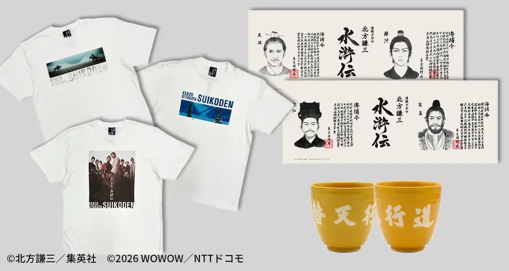 【WOWOW百貨店】連続ドラマ「北方謙三　水滸伝」の世界観を纏う。ファン垂涎のオリジナルグッズ、2月新作含む全ラインナップを公開！ 画像 2