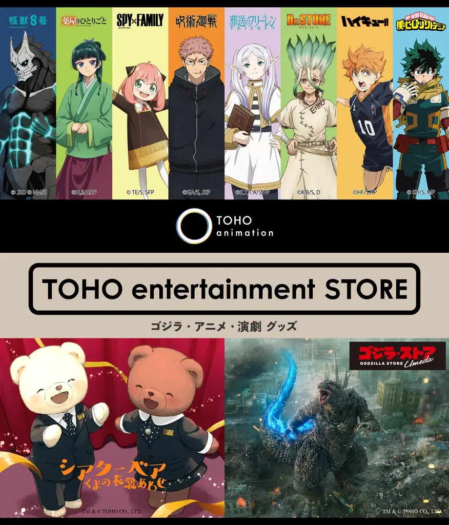 東宝コンテンツグッズが揃う複合エンタメショップ「TOHO entertainment STORE」が2026年4月6日(月) 大阪・NU茶屋町にグランドオープン！ 画像 1