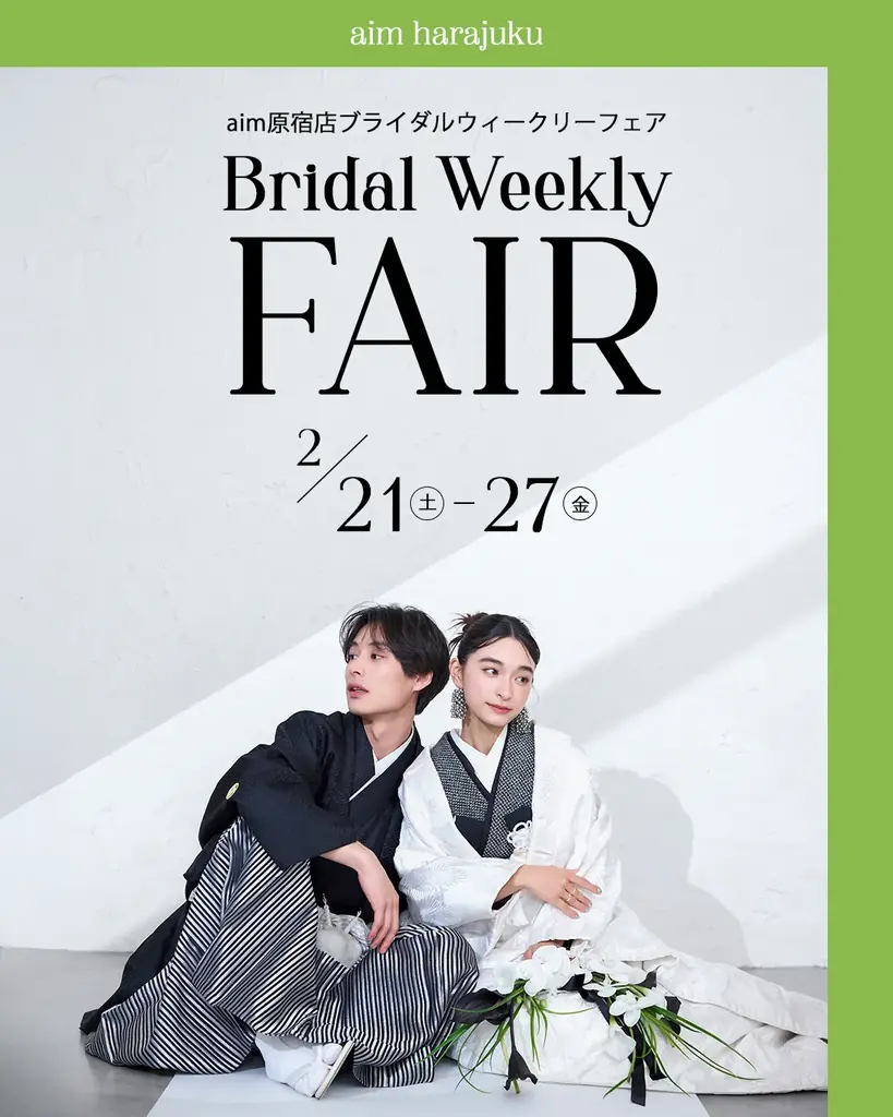 aim原宿ウィークフェア
