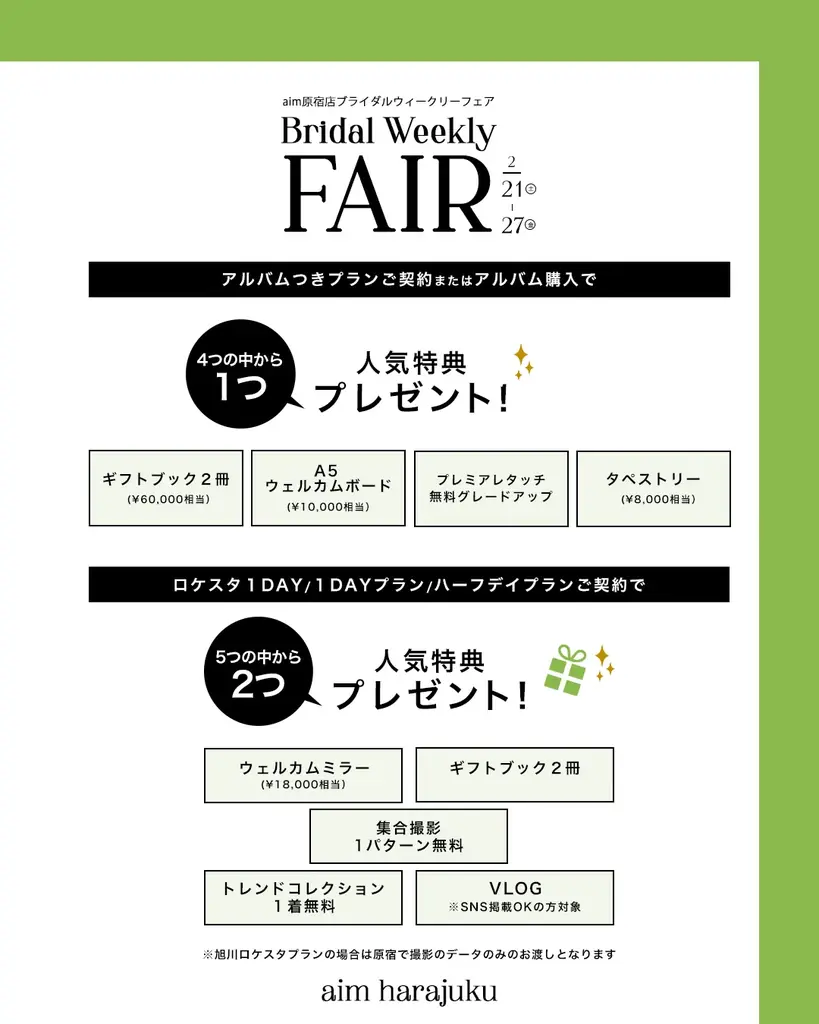 【aim東京原宿店】aim東京原宿店にてブライダルフェア急遽開催決定！ 画像 3