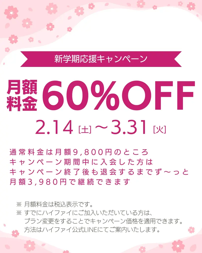 【物価高・送迎の壁に悩む子育て世帯へ】おうち習い事「ハイファイ」が、月額料金ずっと60%OFFになる幼児・小学生の新学期応援キャンペーンを開始！兄弟利用の追加料金0円 画像 1
