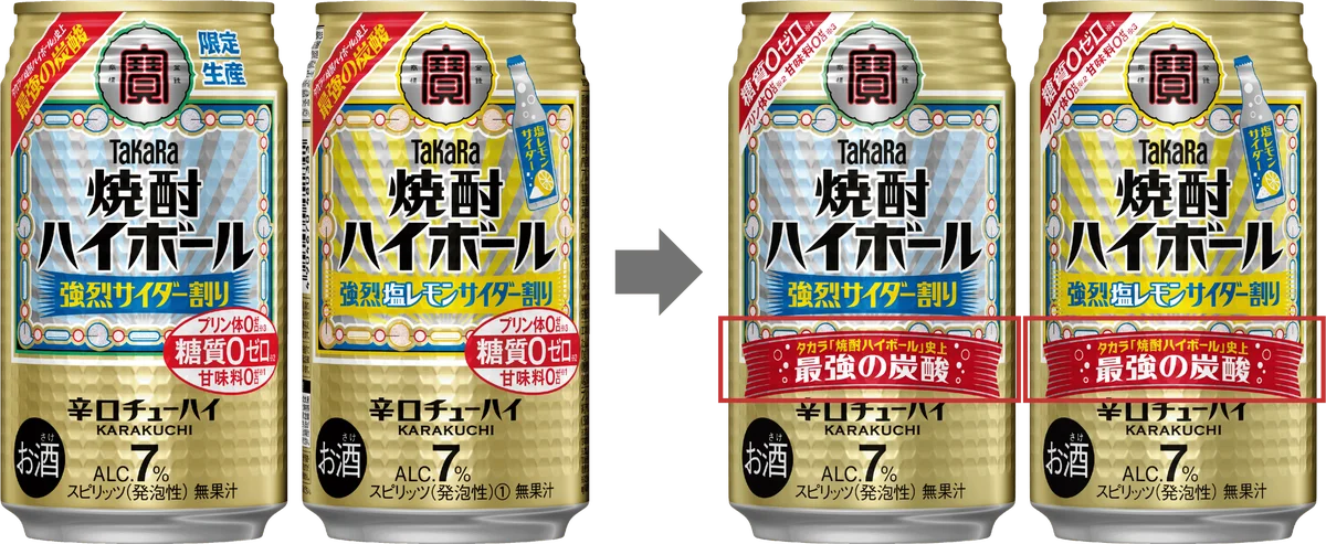 宝酒造、タカラ「焼酎ハイボール」＜強烈サイダー割り＞3月10日(火)春夏限定発売 画像 2