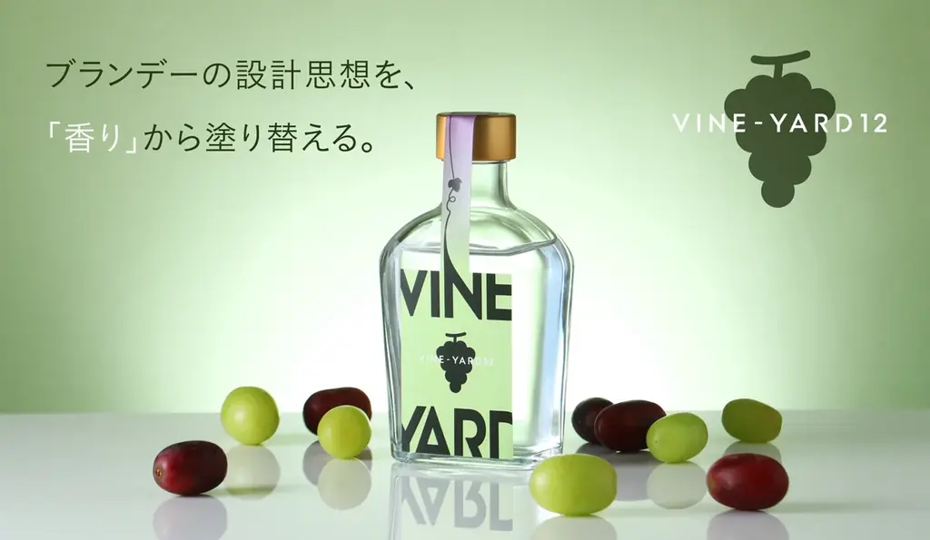 【350本限定】ぶどうの香りの限界に挑んだ国産ブランデー「VINE-YARD 12」を販売開始 画像 1