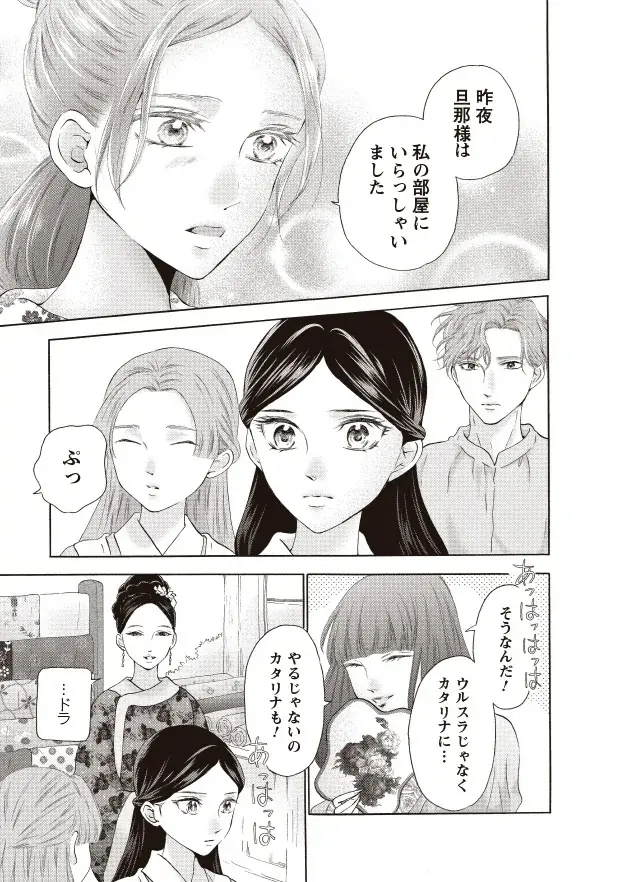 ①巻無料に直筆サイン本が当たるプレゼントキャンペーンも！愛人奴隷×階級ドラマ『アスチルベ～船底の花嫁～』③巻発売！ 画像 10