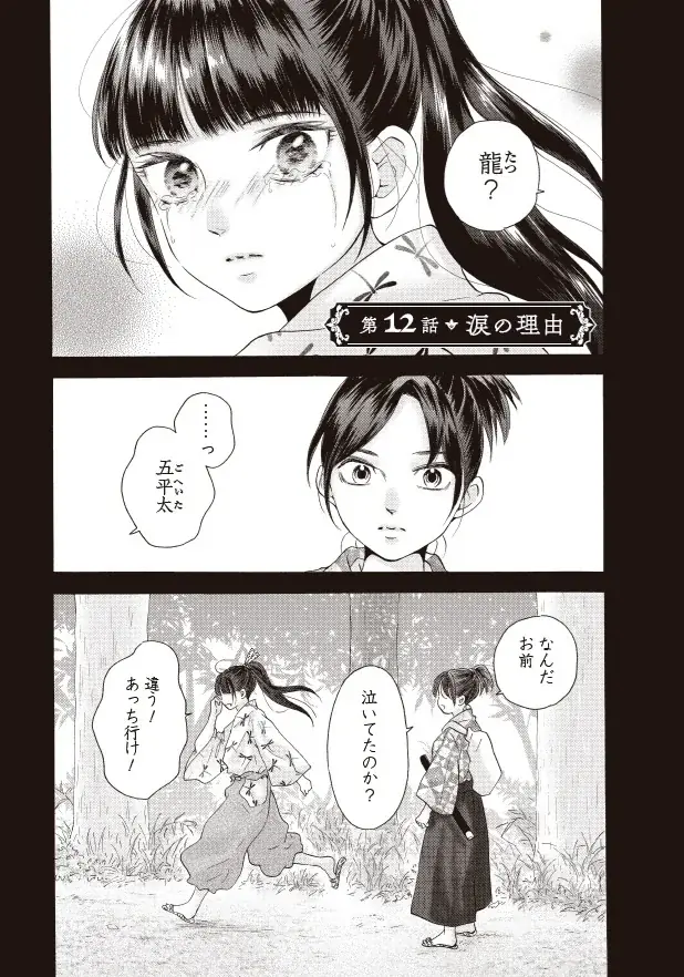 ①巻無料に直筆サイン本が当たるプレゼントキャンペーンも！愛人奴隷×階級ドラマ『アスチルベ～船底の花嫁～』③巻発売！ 画像 3