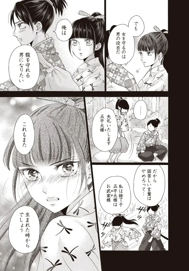 ①巻無料に直筆サイン本が当たるプレゼントキャンペーンも！愛人奴隷×階級ドラマ『アスチルベ～船底の花嫁～』③巻発売！ 画像 4