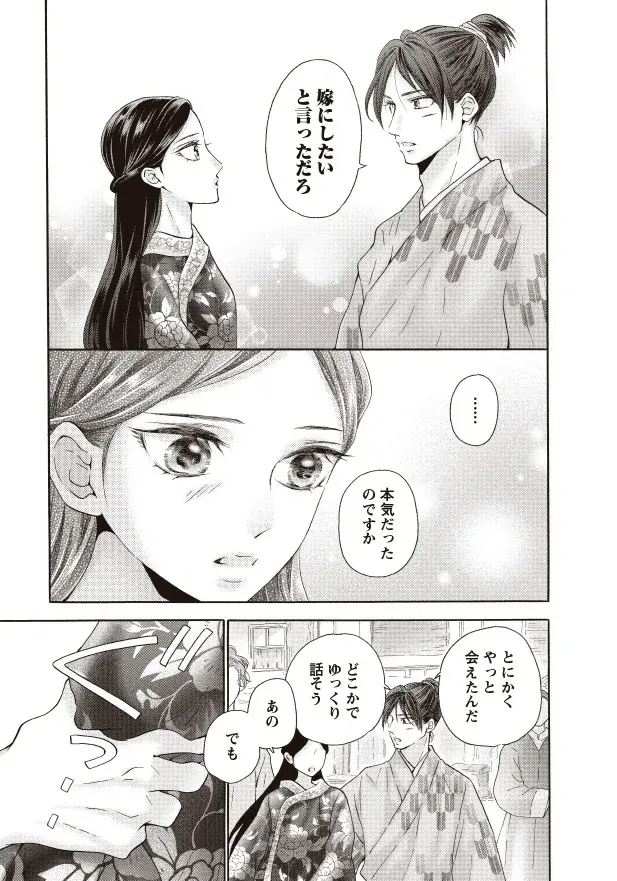 ①巻無料に直筆サイン本が当たるプレゼントキャンペーンも！愛人奴隷×階級ドラマ『アスチルベ～船底の花嫁～』③巻発売！ 画像 6