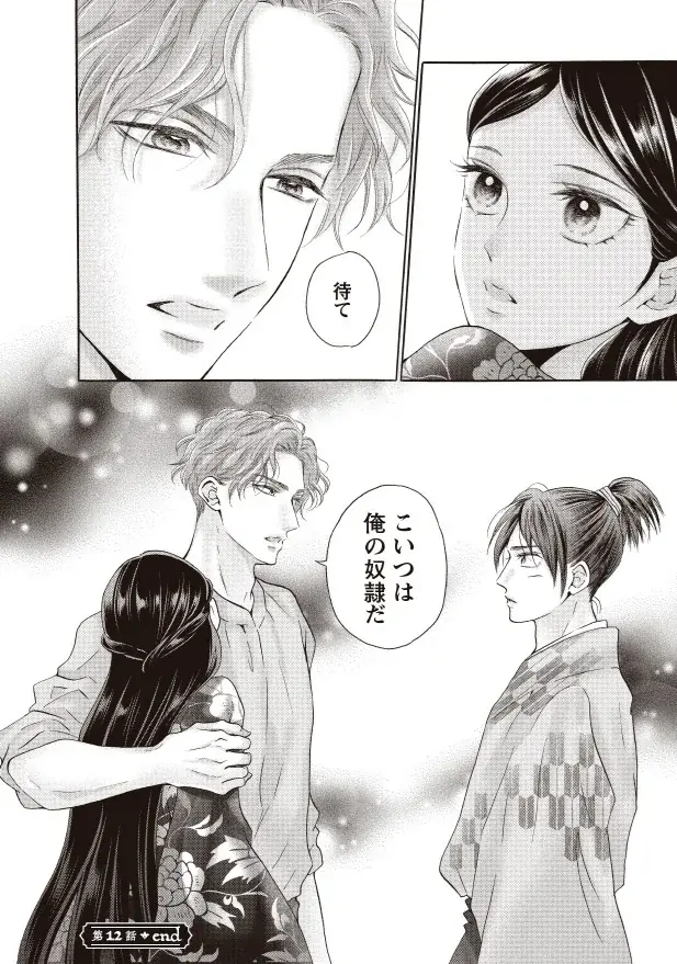 ①巻無料に直筆サイン本が当たるプレゼントキャンペーンも！愛人奴隷×階級ドラマ『アスチルベ～船底の花嫁～』③巻発売！ 画像 7