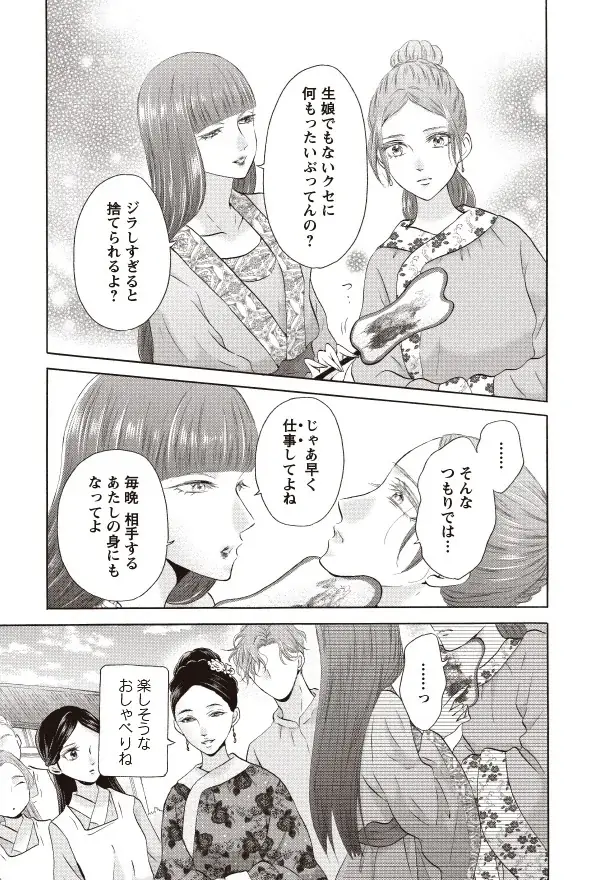 ①巻無料に直筆サイン本が当たるプレゼントキャンペーンも！愛人奴隷×階級ドラマ『アスチルベ～船底の花嫁～』③巻発売！ 画像 8