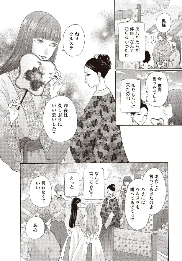 ①巻無料に直筆サイン本が当たるプレゼントキャンペーンも！愛人奴隷×階級ドラマ『アスチルベ～船底の花嫁～』③巻発売！ 画像 9