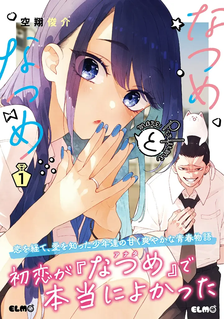 なつめとなつめ発売