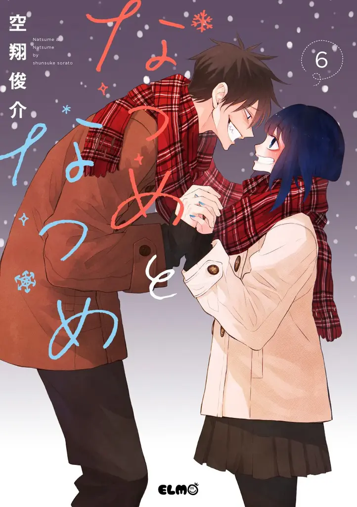 【幼馴染×青春ラブコメ】初恋相手と付き合う高校生カップルを甘く爽やかに描く『なつめとなつめ more Perfume 1巻』発売！ガンガンコミックスJOKER合同施策も展開！ 画像 15