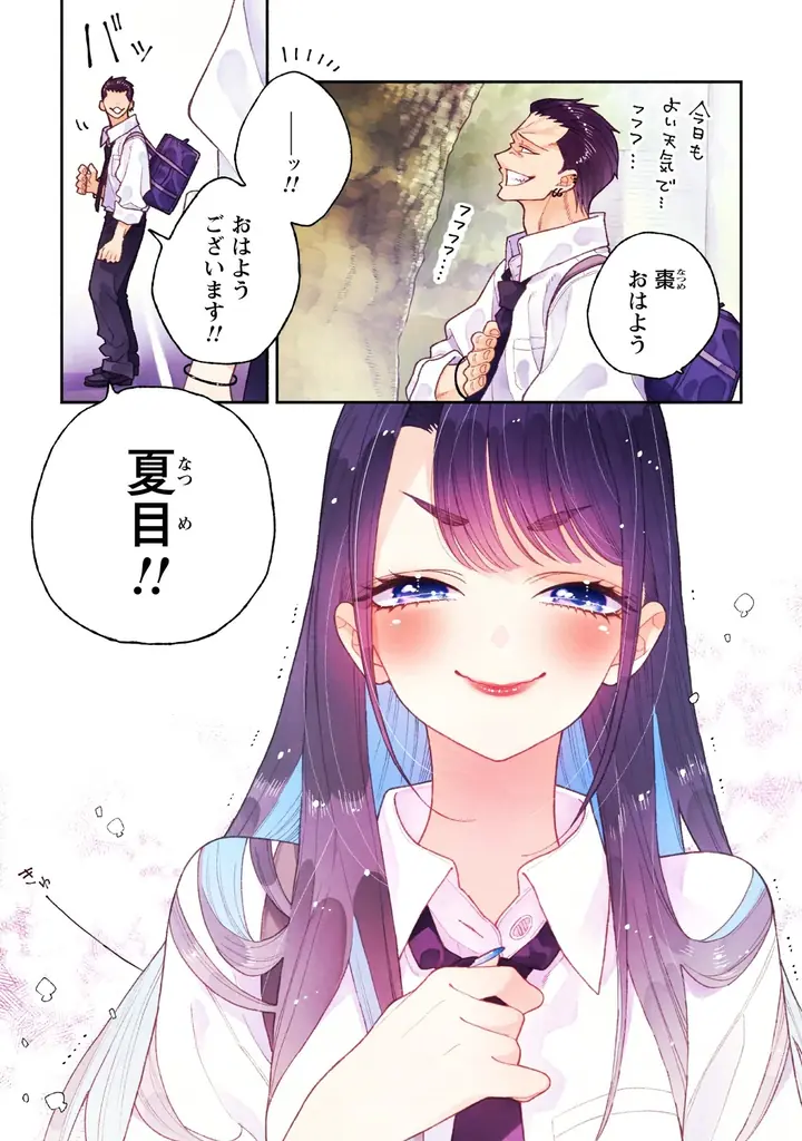 【幼馴染×青春ラブコメ】初恋相手と付き合う高校生カップルを甘く爽やかに描く『なつめとなつめ more Perfume 1巻』発売！ガンガンコミックスJOKER合同施策も展開！ 画像 6