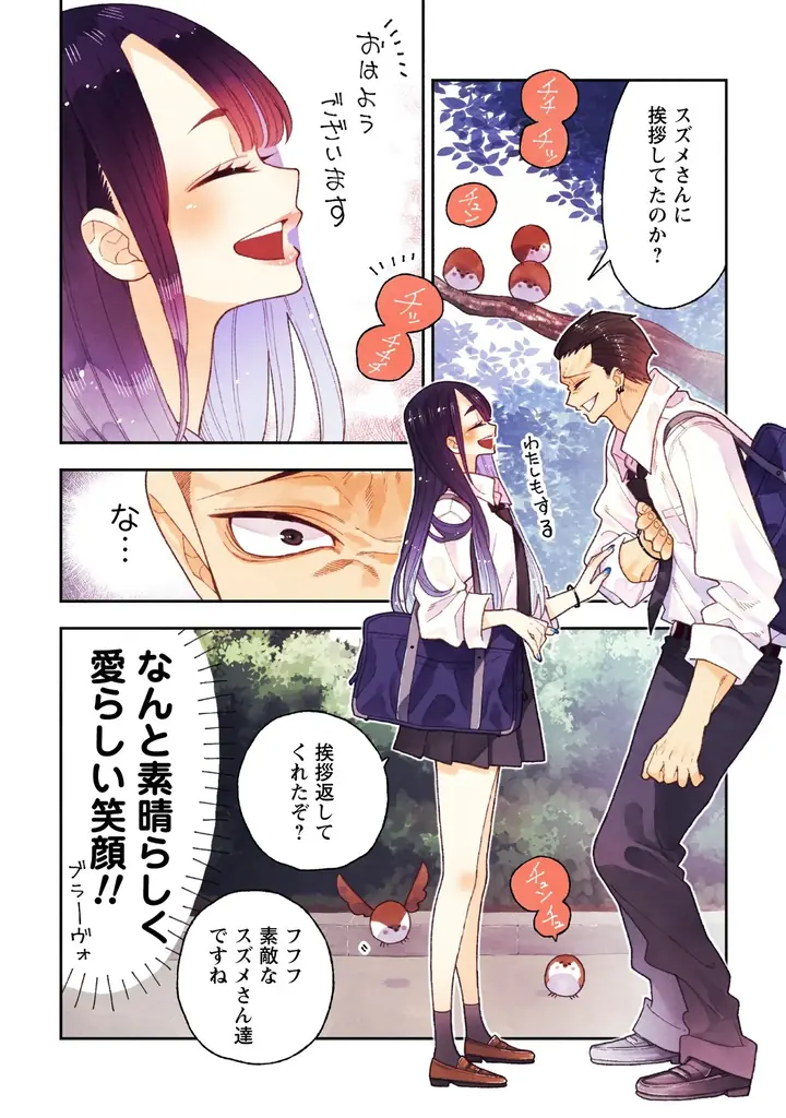 【幼馴染×青春ラブコメ】初恋相手と付き合う高校生カップルを甘く爽やかに描く『なつめとなつめ more Perfume 1巻』発売！ガンガンコミックスJOKER合同施策も展開！ 画像 7