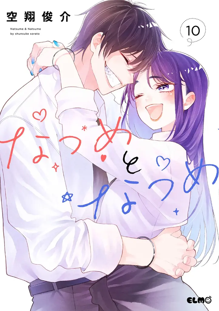 【幼馴染×青春ラブコメ】初恋相手と付き合う高校生カップルを甘く爽やかに描く『なつめとなつめ more Perfume 1巻』発売！ガンガンコミックスJOKER合同施策も展開！ 画像 9