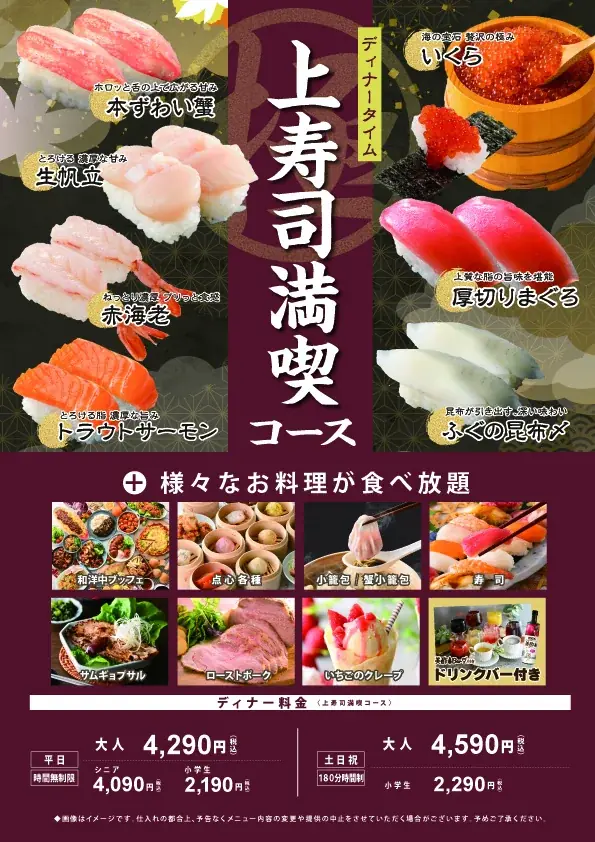 【THE BUFFET 大丸札幌】時間無制限で贅沢三昧♪バラエティー豊かなブッフェとともに上質なネタの『にぎり寿司』が堪能できる『上寿司満喫コース』がご好評につきレギュラーコースとして登場いたします！ 画像 10