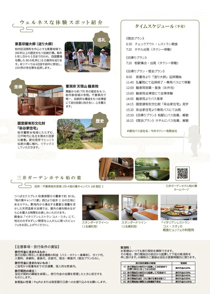 5月4日開催｜都心から60分、柏で「半日お遍路」。200年続く巡礼と坐禅・古民家を巡る旅を発売開始 画像 8