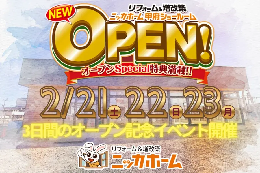 山梨県甲府市に新拠点【ニッカホーム甲府営業所】を開設！ 画像 1