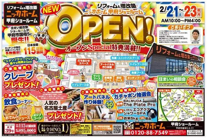 山梨県甲府市に新拠点【ニッカホーム甲府営業所】を開設！ 画像 2