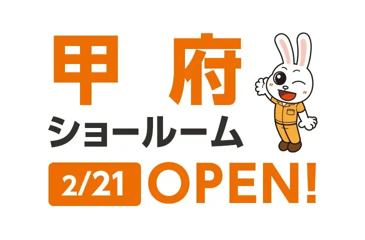 山梨県甲府市に新拠点【ニッカホーム甲府営業所】を開設！ 画像 4