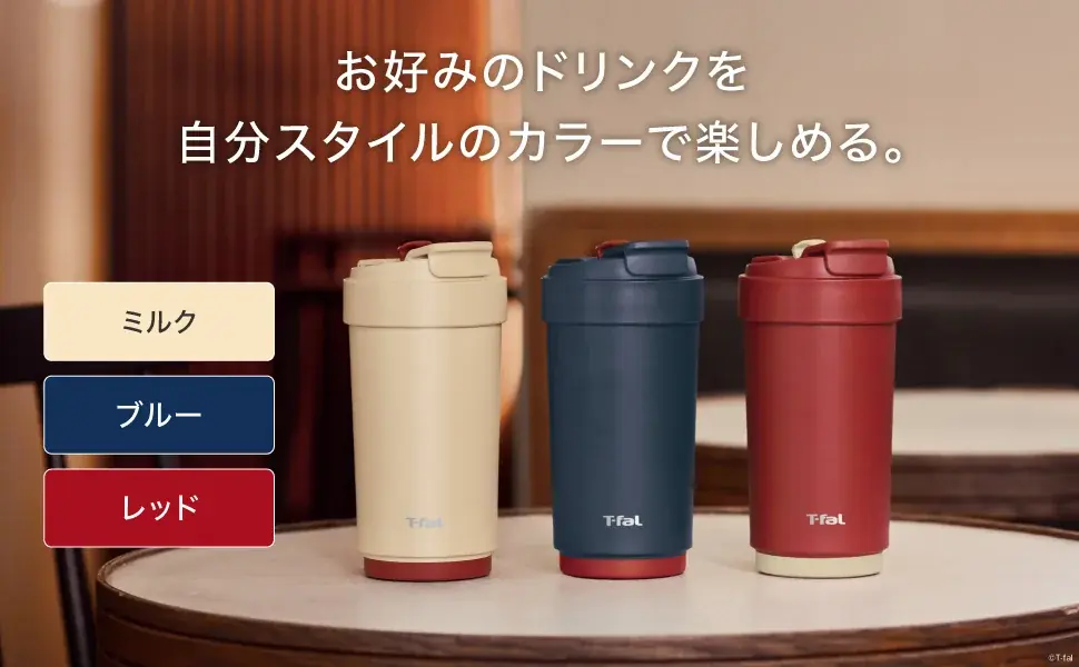 カフェ感覚でいれたてのおいしさをそのままに。シーンに合わせて飲み方を選べる3WAYタンブラー　ティファール「カフェ トゥ ゴー マグ 450ml」が新登場！ 画像 4