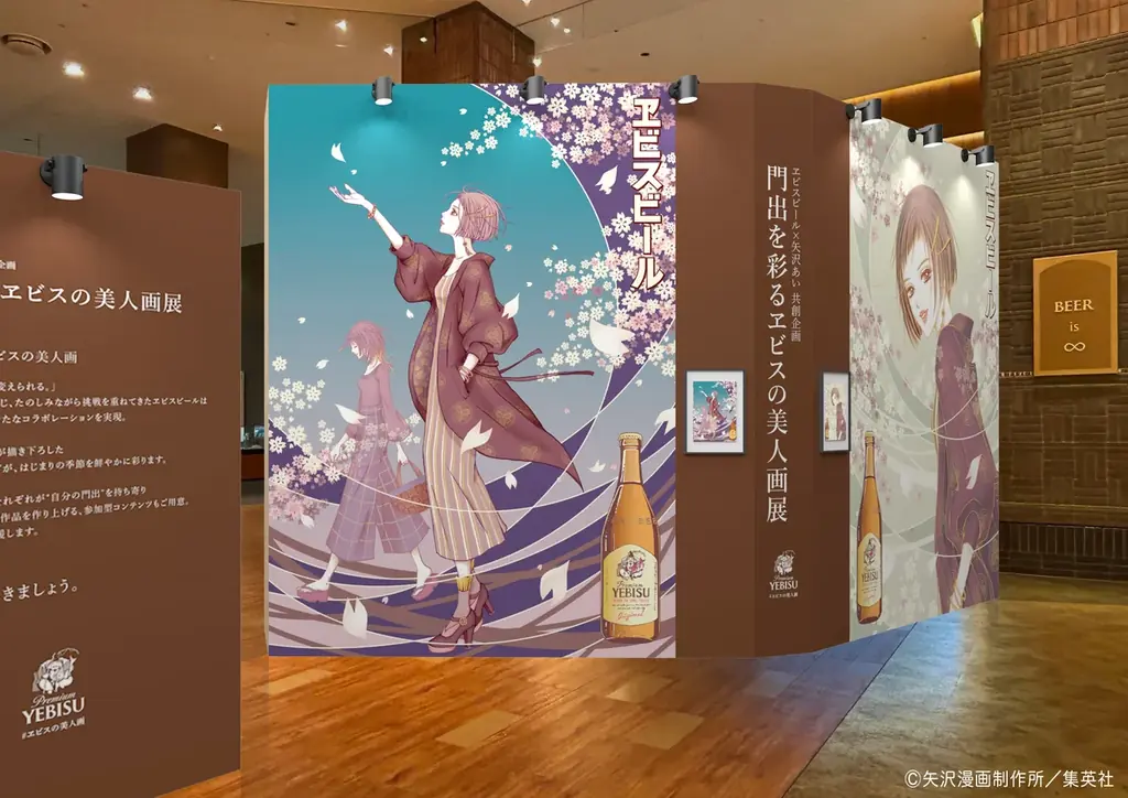 ヱビスビール×矢沢あい 共創企画 漫画家 矢沢あい氏描き下ろしのヱビスの美人画が門出を後押し 「門出を彩るヱビスの美人画展」3月4日(水)から東京で、3月19日(木)から福岡で開催！ 画像 2