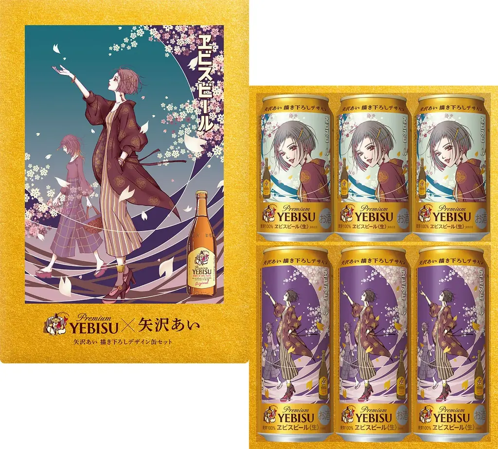「ヱビスビール矢沢あい描き下ろしデザイン缶」 3月3日(火)数量限定発売 画像 3