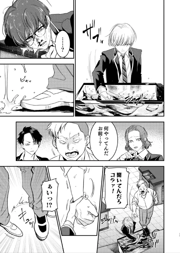 taskey人気マンガ『恋するサイコの白雪くん』の紙単行本化が決定！ 画像 4