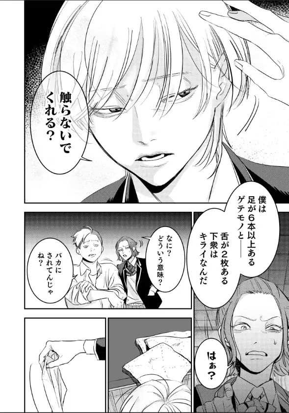 taskey人気マンガ『恋するサイコの白雪くん』の紙単行本化が決定！ 画像 5